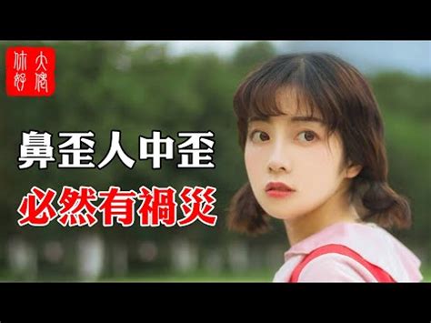 面相 鼻子歪|鼻子歪的面相